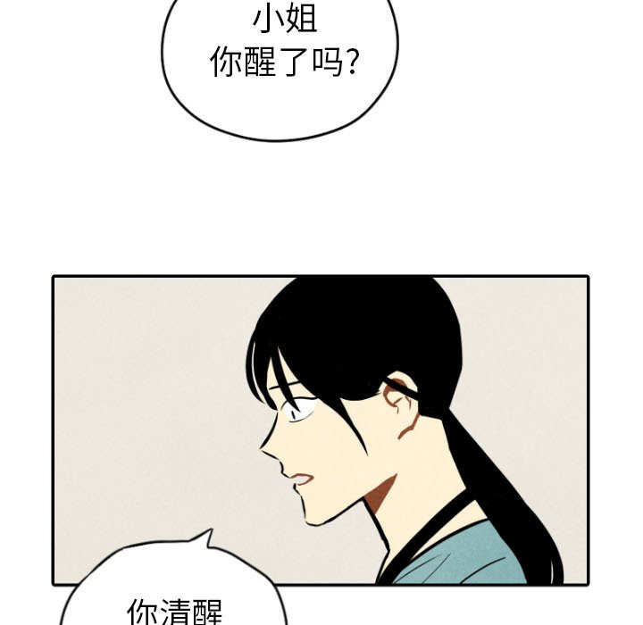 甜蜜营救 第50话 50 第15页