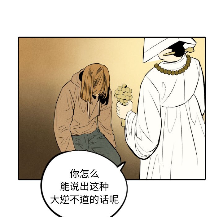 甜蜜营救 第50话 50 第55页