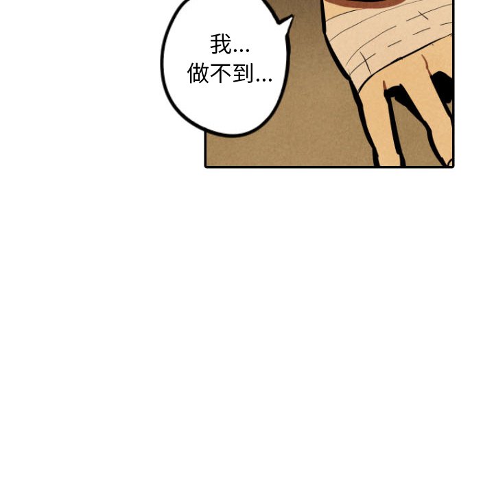 甜蜜营救 第50话 50 第60页