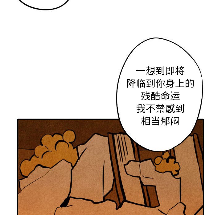 甜蜜营救 第50话 50 第85页