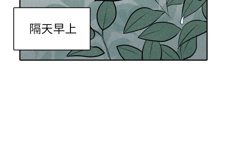 甜蜜营救 第49话 49 第2页