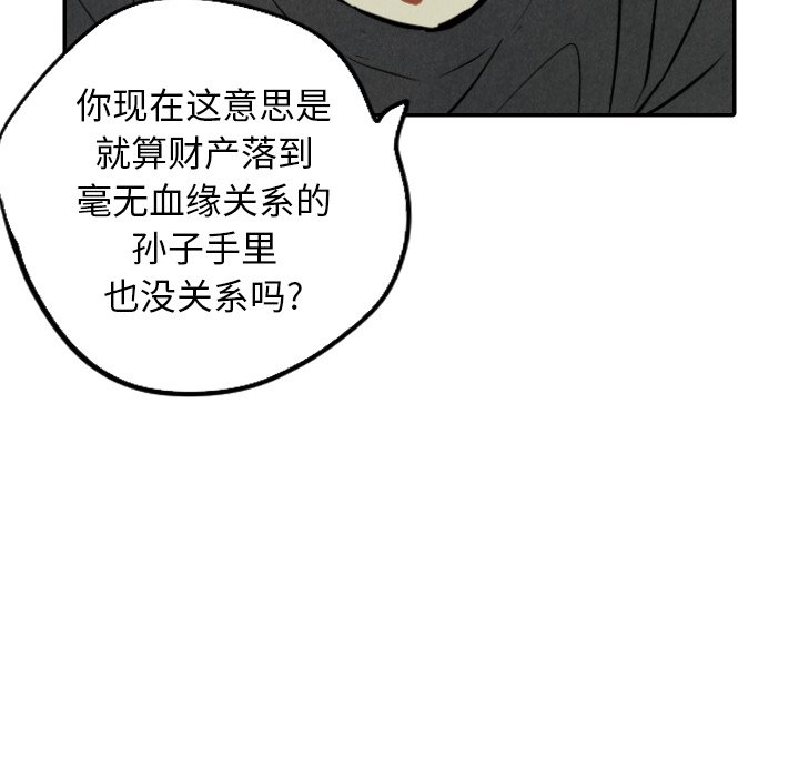 甜蜜营救 第49话 49 第105页
