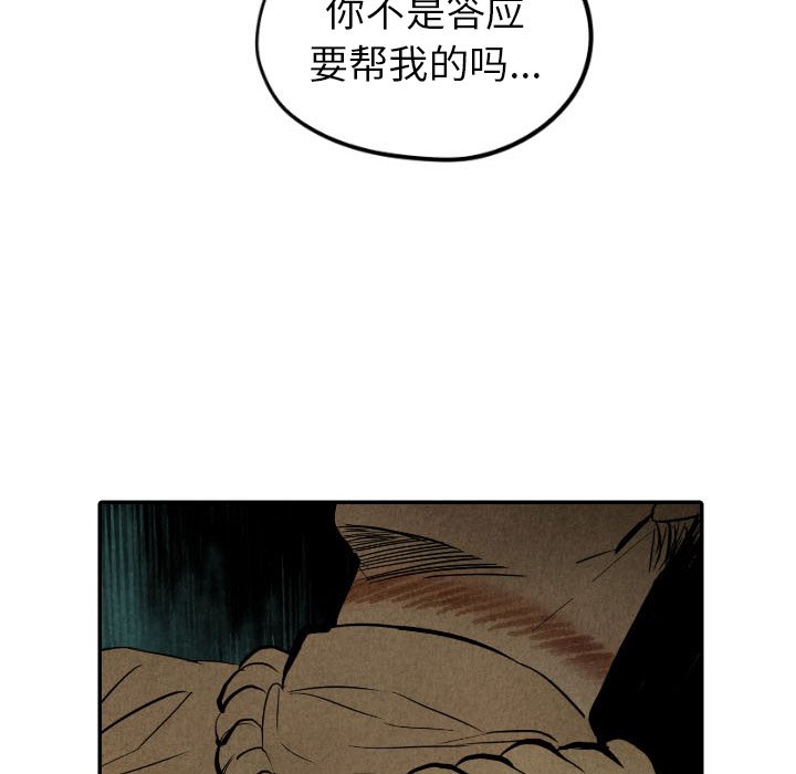 甜蜜营救 第49话 49 第115页