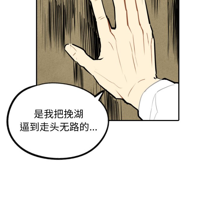甜蜜营救 第49话 49 第28页