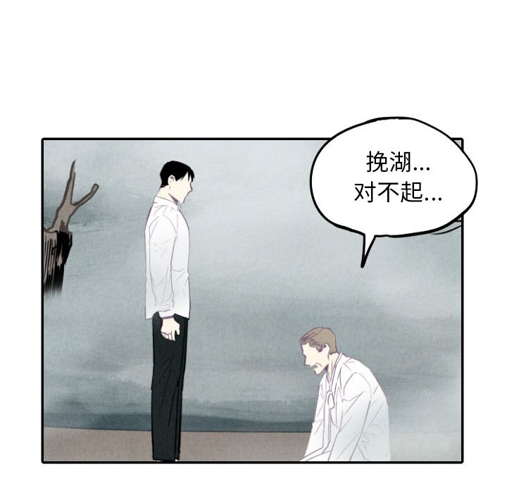甜蜜营救 第49话 49 第46页