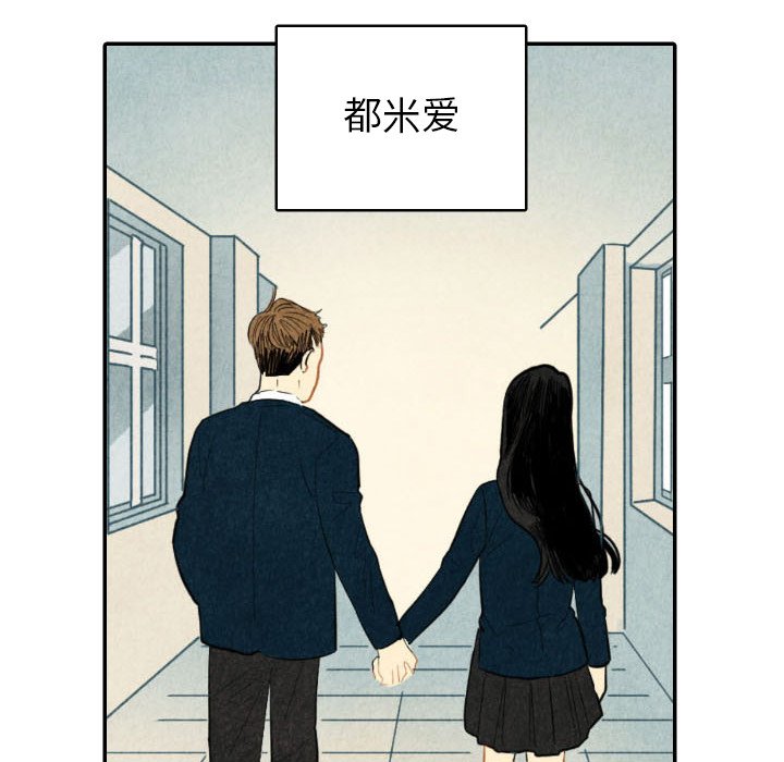甜蜜营救 第49话 49 第57页