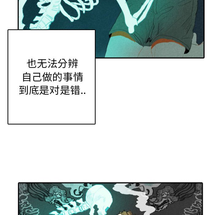 甜蜜营救 第49话 49 第81页