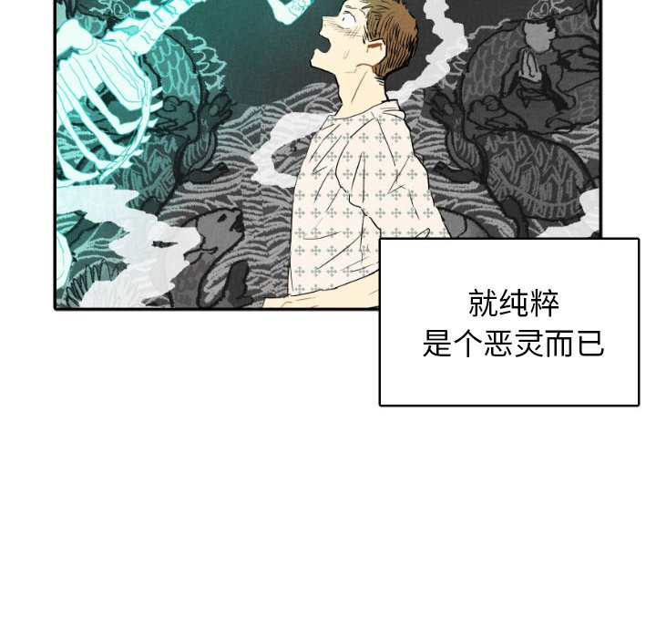 甜蜜营救 第49话 49 第82页