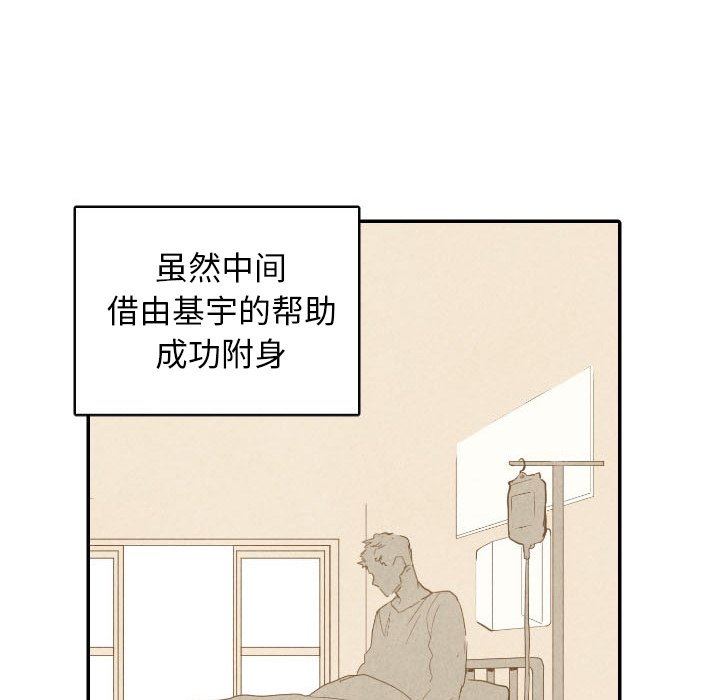 甜蜜营救 第49话 49 第83页