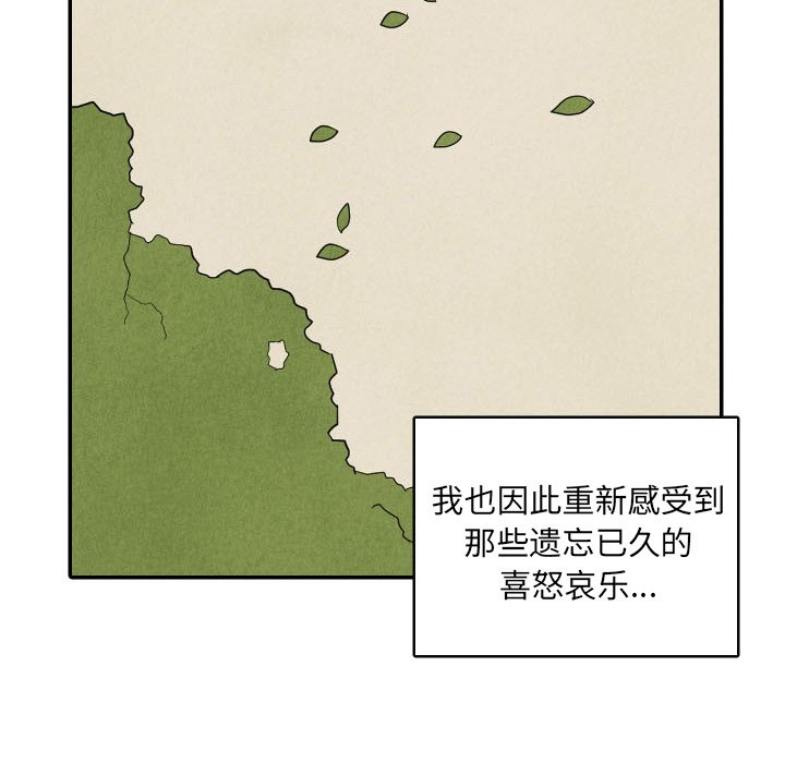 甜蜜营救 第49话 49 第89页