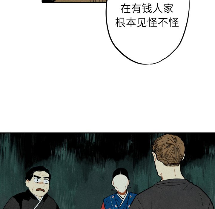 甜蜜营救 第48话 48 第21页