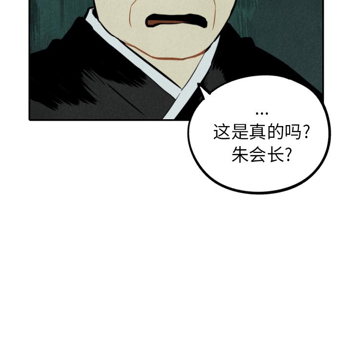 甜蜜营救 第48话 48 第23页