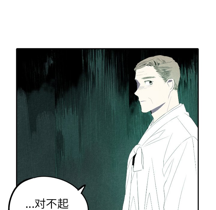 甜蜜营救 第48话 48 第24页