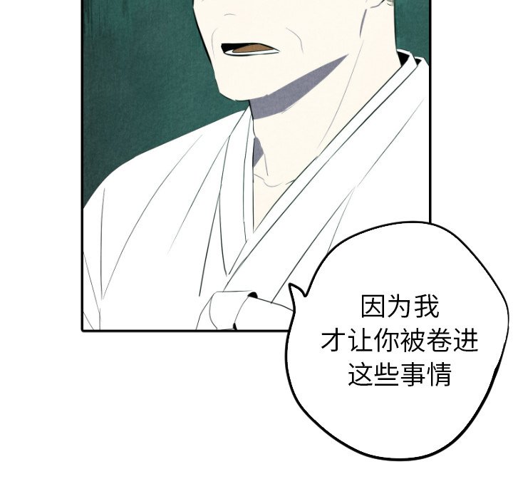 甜蜜营救 第48话 48 第26页