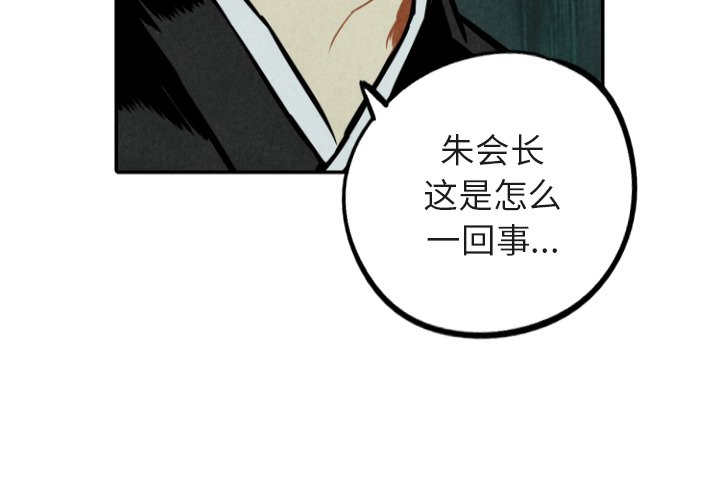 甜蜜营救 第48话 48 第4页