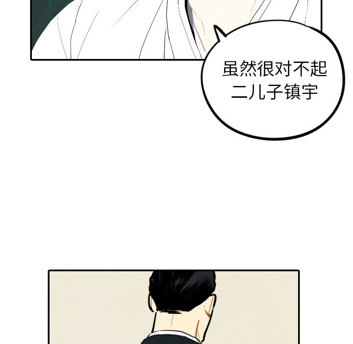 甜蜜营救 第48话 48 第32页