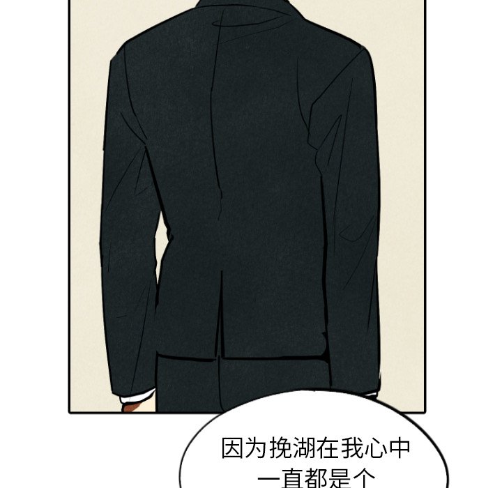 甜蜜营救 第48话 48 第33页