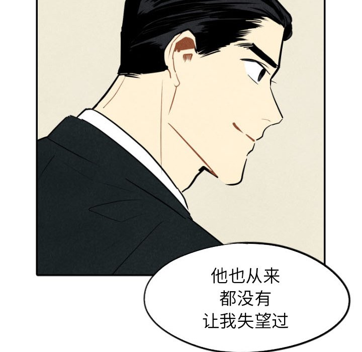 甜蜜营救 第48话 48 第35页