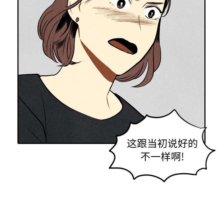 甜蜜营救 第48话 48 第47页