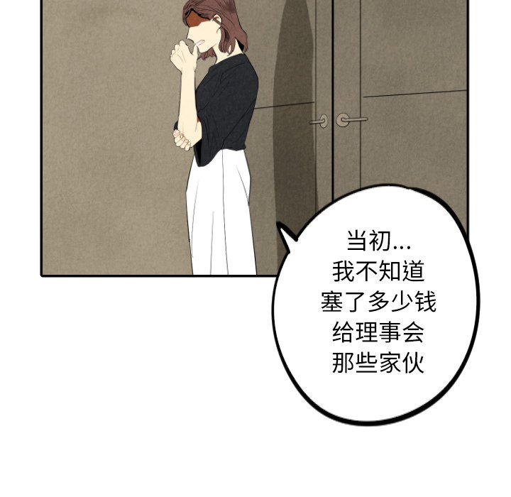 甜蜜营救 第48话 48 第56页
