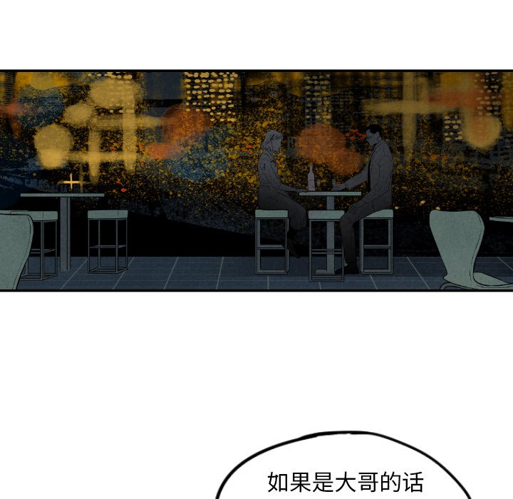 甜蜜营救 第48话 48 第74页