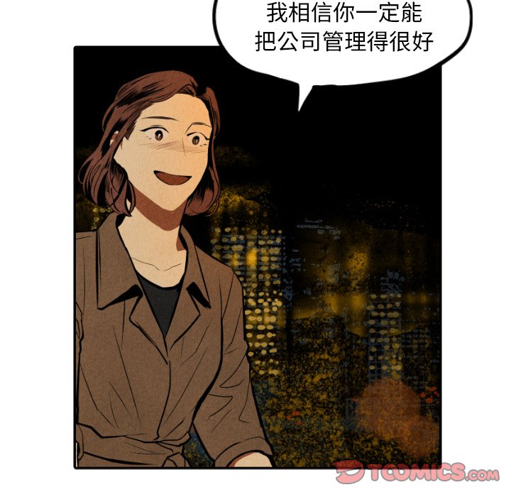 甜蜜营救 第48话 48 第75页