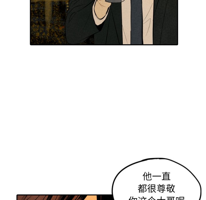 甜蜜营救 第48话 48 第77页