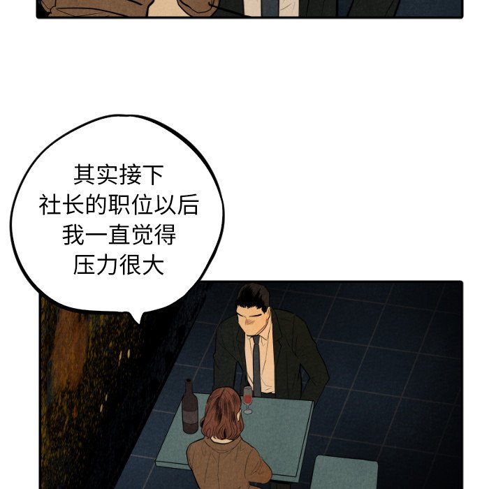 甜蜜营救 第48话 48 第80页