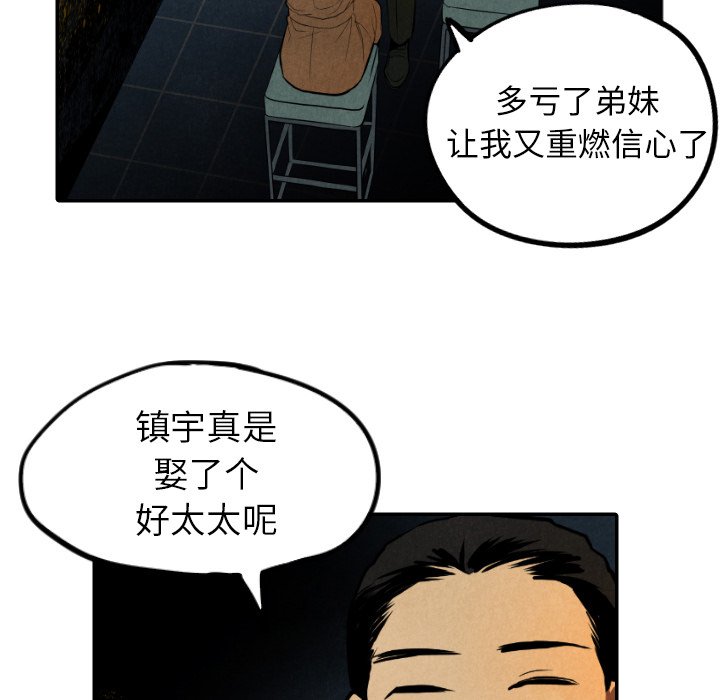 甜蜜营救 第48话 48 第81页
