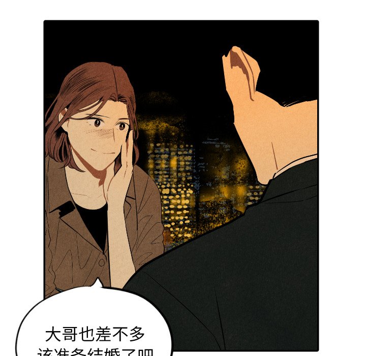 甜蜜营救 第48话 48 第83页