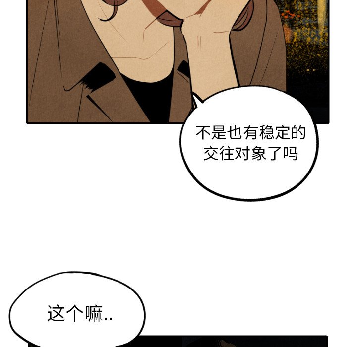 甜蜜营救 第48话 48 第85页