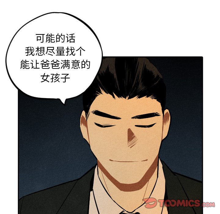甜蜜营救 第48话 48 第87页