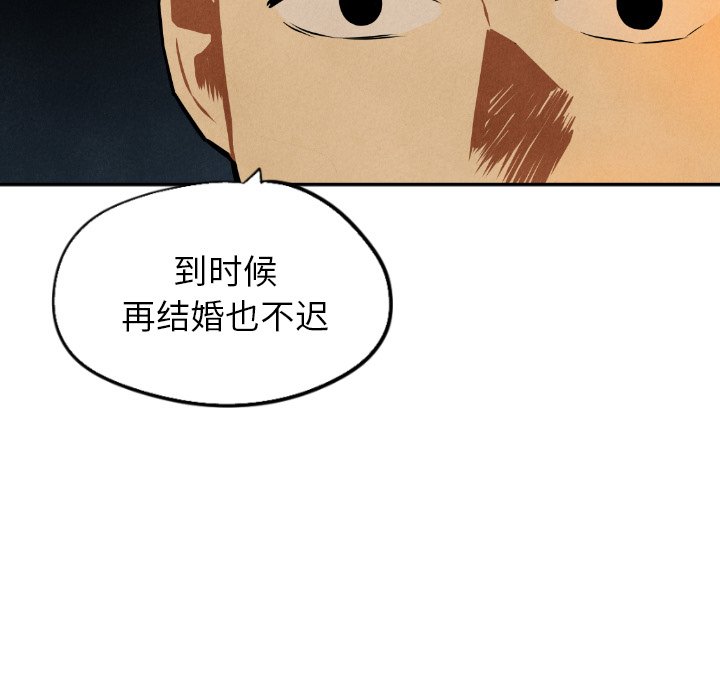 甜蜜营救 第48话 48 第89页