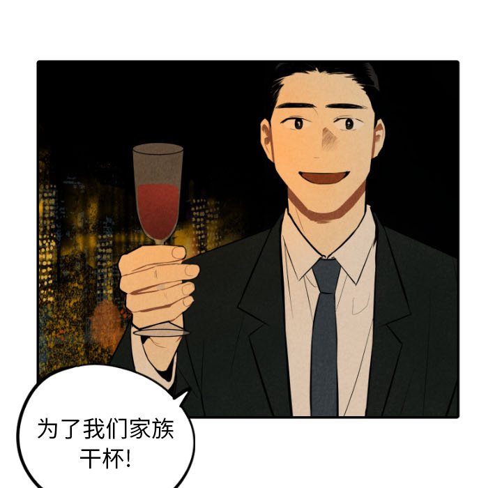 甜蜜营救 第48话 48 第100页