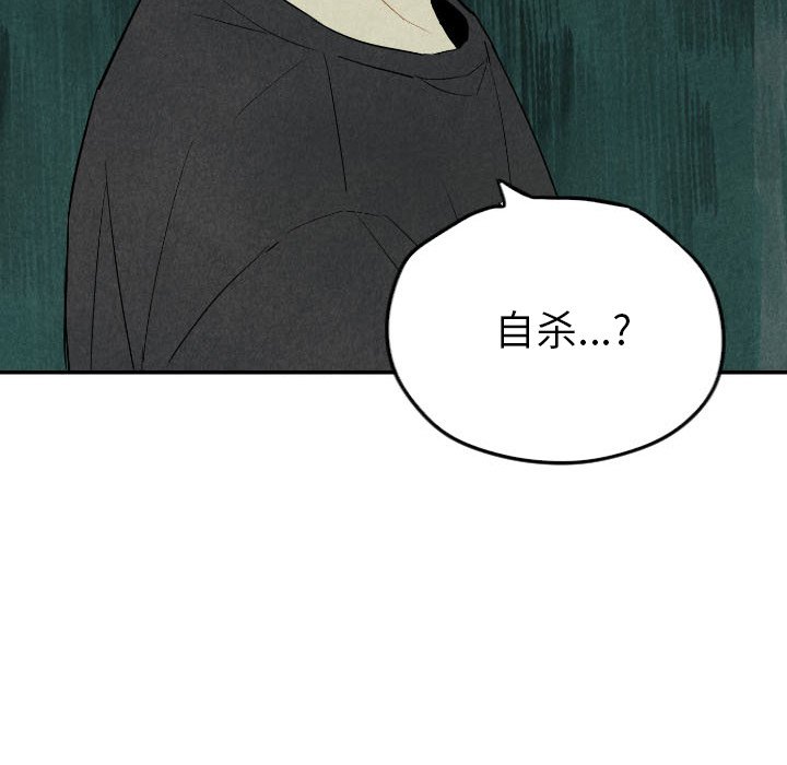 甜蜜营救 第47话 47 第104页
