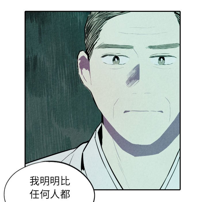 甜蜜营救 第47话 47 第105页