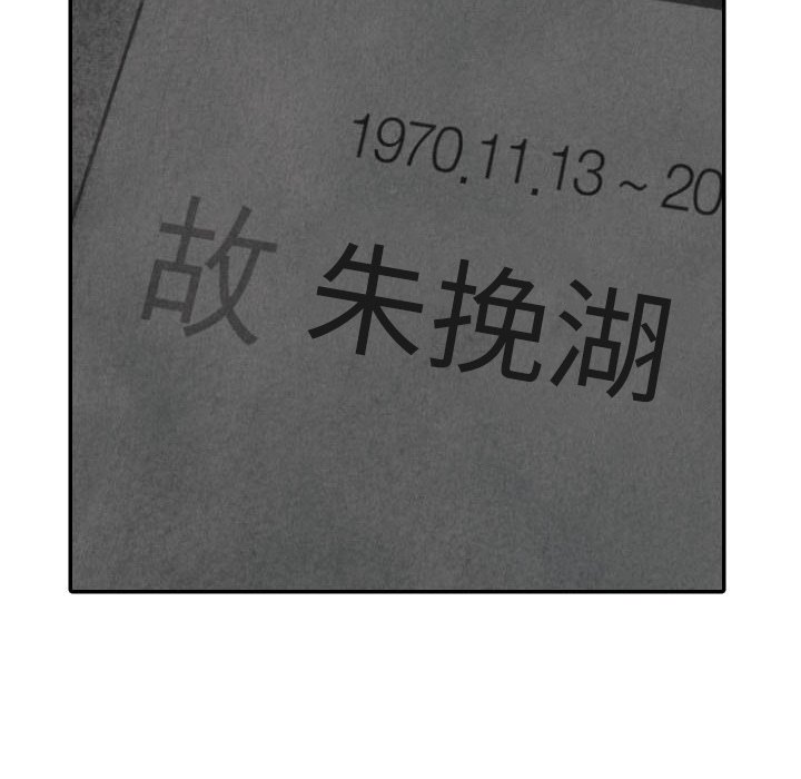 甜蜜营救 第47话 47 第115页
