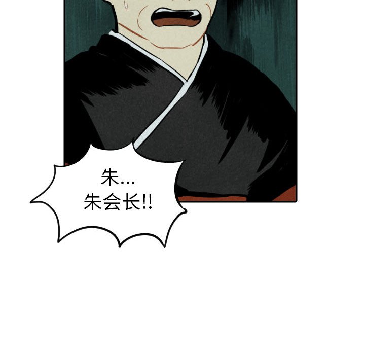 甜蜜营救 第47话 47 第82页