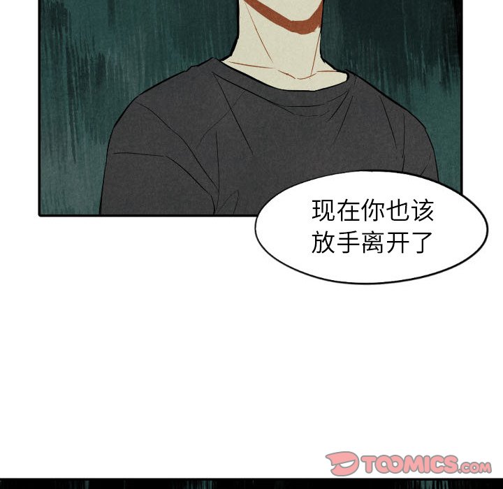 甜蜜营救 第47话 47 第86页