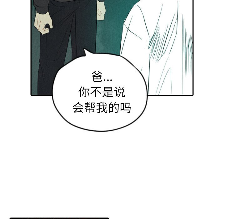 甜蜜营救 第47话 47 第89页