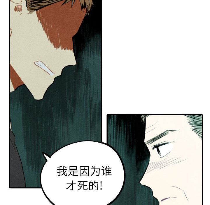 甜蜜营救 第47话 47 第90页