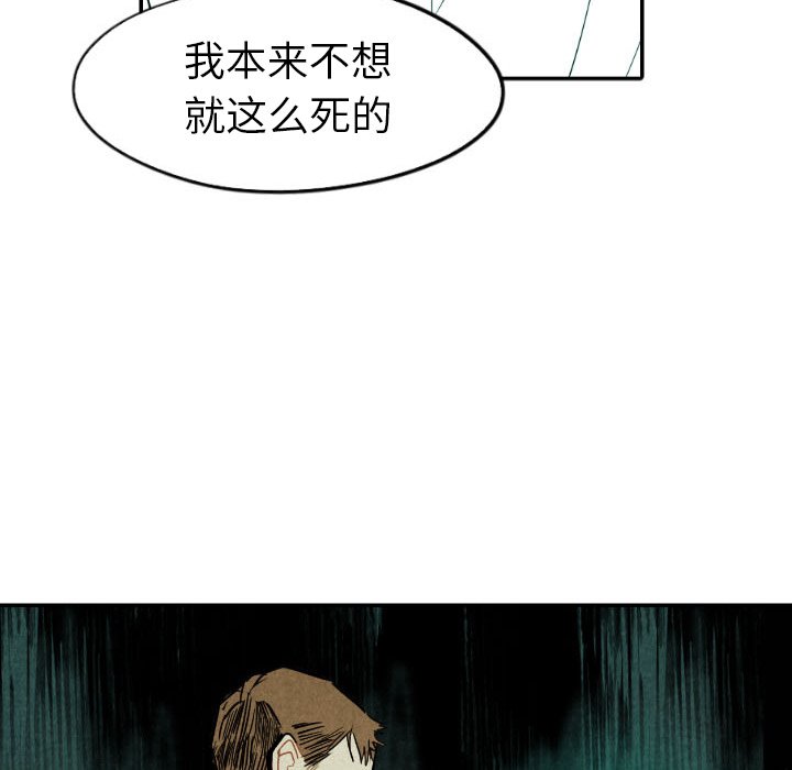 甜蜜营救 第47话 47 第95页