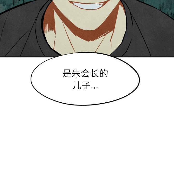 甜蜜营救 第46话 46 第120页