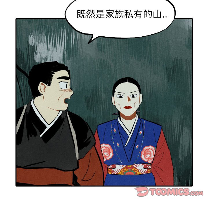 甜蜜营救 第46话 46 第75页