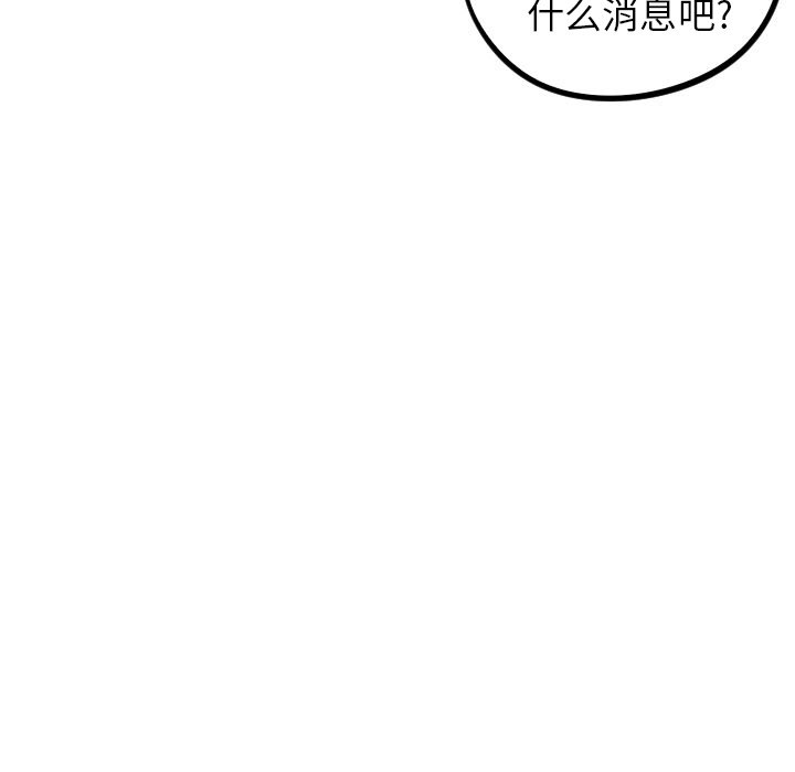 甜蜜营救 第45话 45 第101页