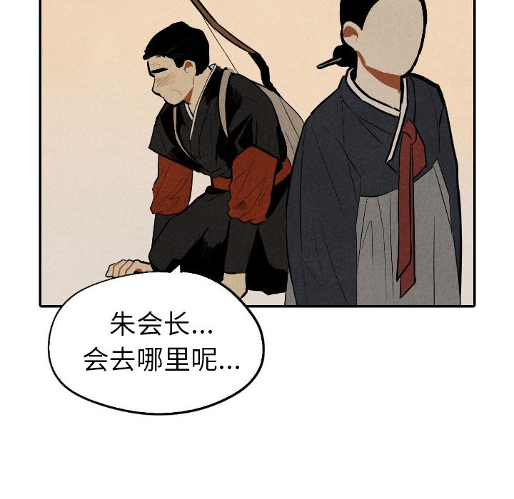 甜蜜营救 第45话 45 第108页