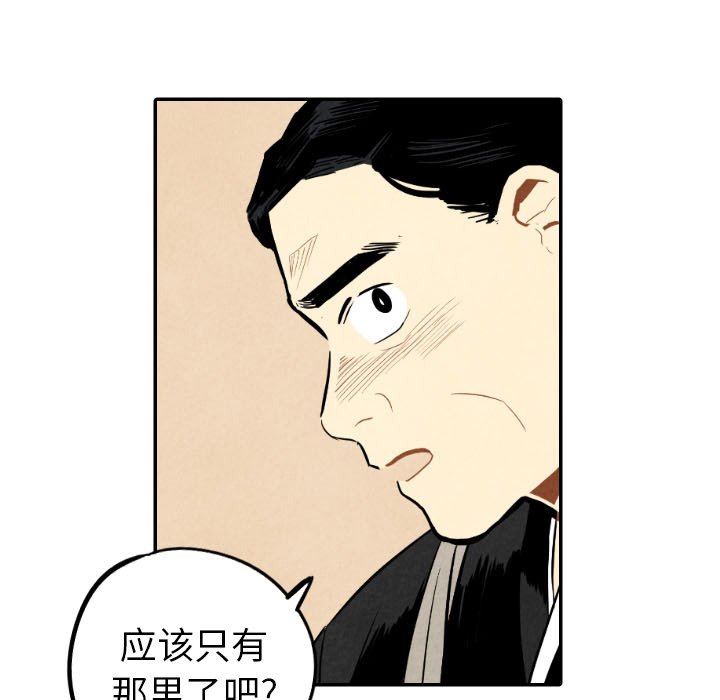 甜蜜营救 第45话 45 第109页