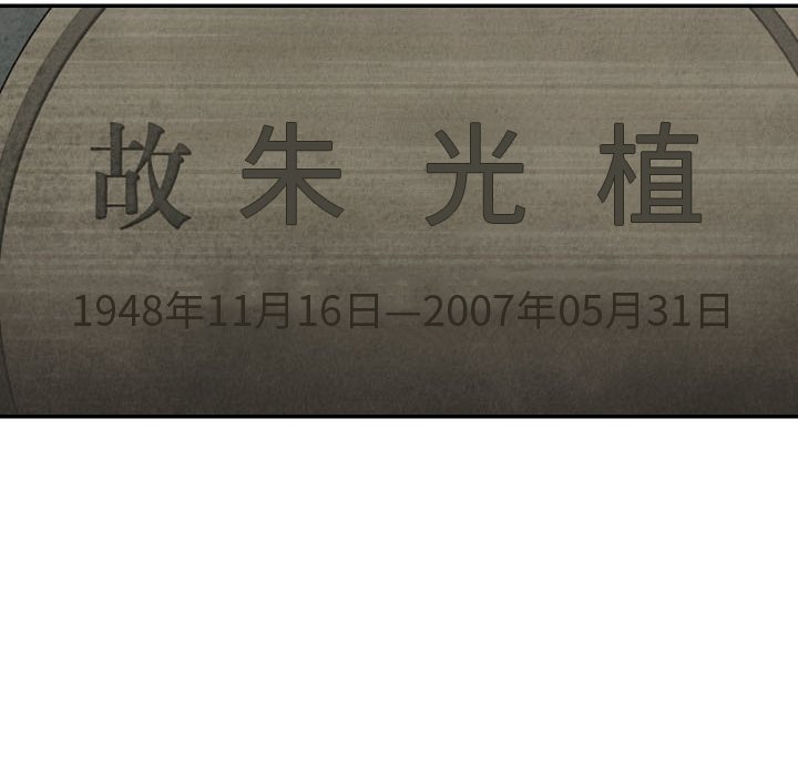 甜蜜营救 第45话 45 第112页
