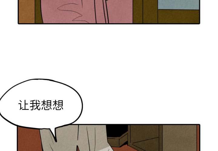 甜蜜营救 第45话 45 第4页