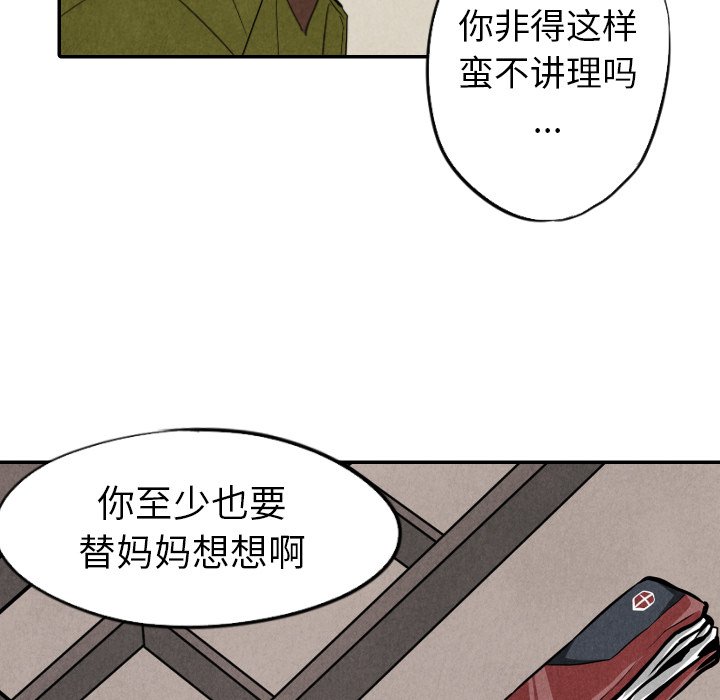 甜蜜营救 第45话 45 第37页